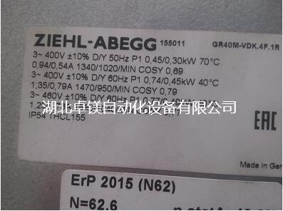 施樂百Ziehl-Abegg，施樂百Ziehl-Abegg風(fēng)機